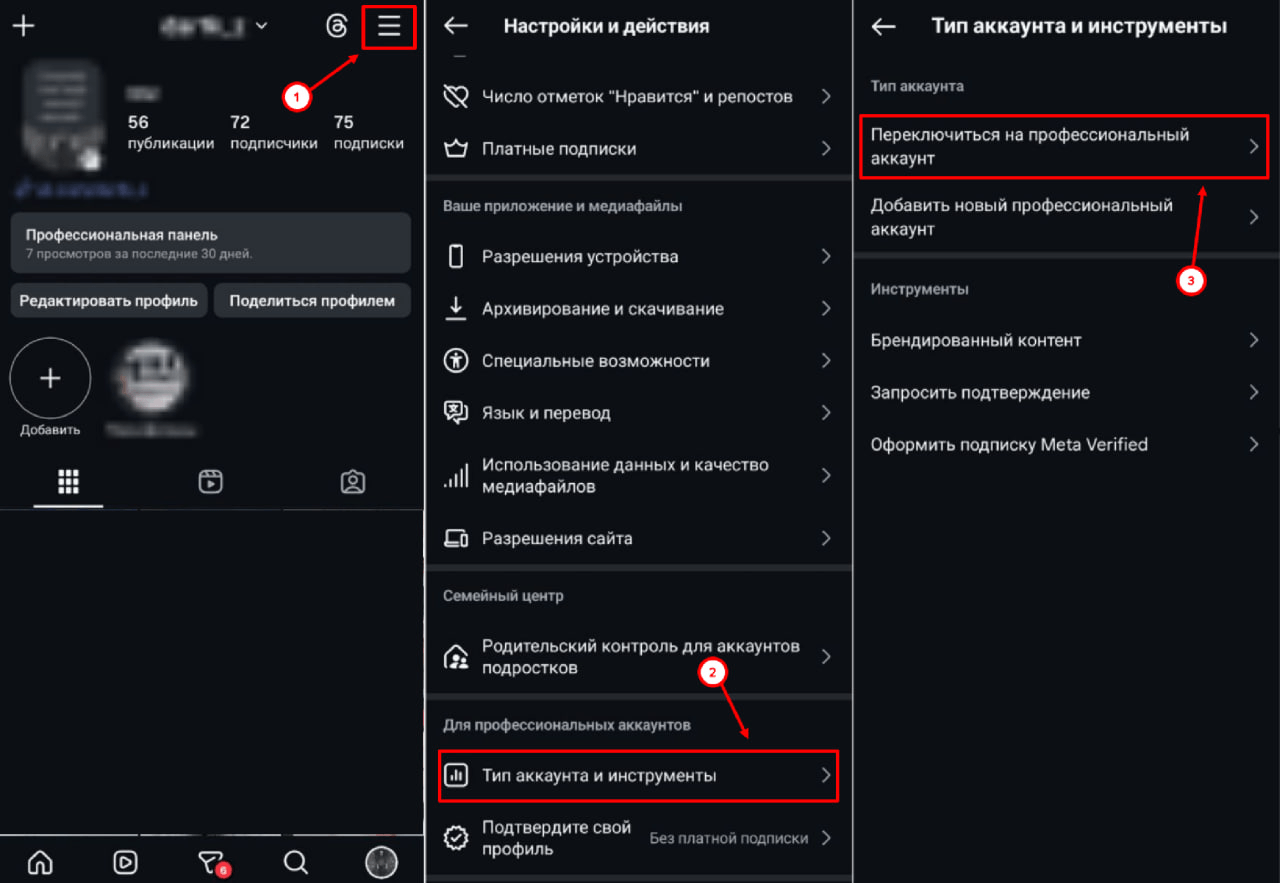 переключение на бизнес-аккаунт