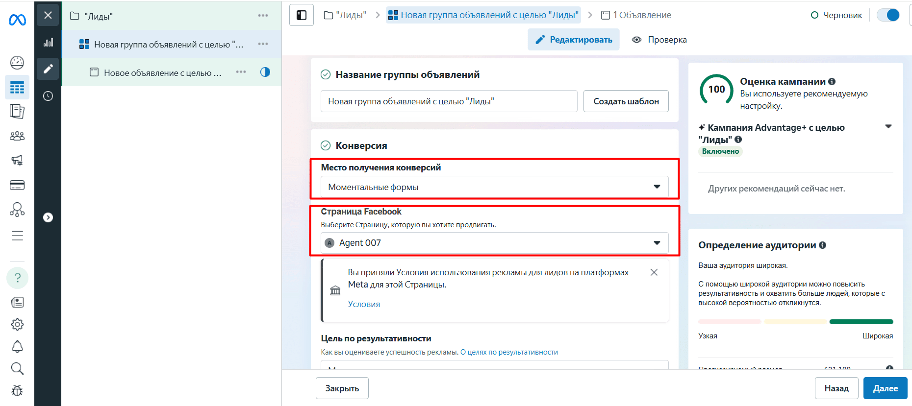 Facebook Ads Manager settings