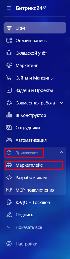 настройка интеграци MAX в Битрикс24