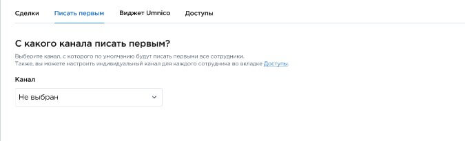 Reach out first settings