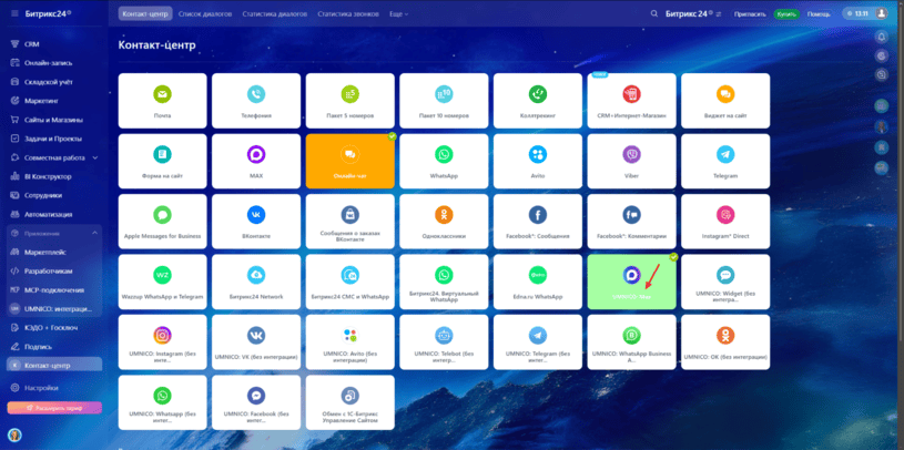 настройка коннектора Max в Контакт-центре, шаг 3