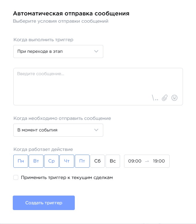 Trigger: automatic message sending