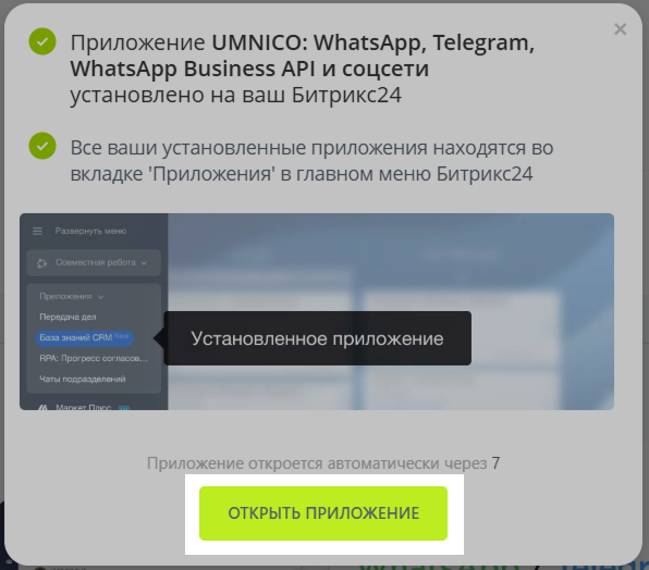 Application installed successfully