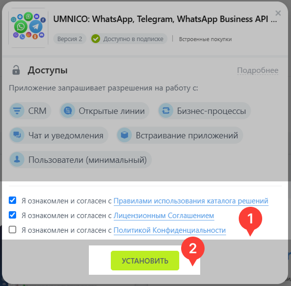 Umnico app permitions