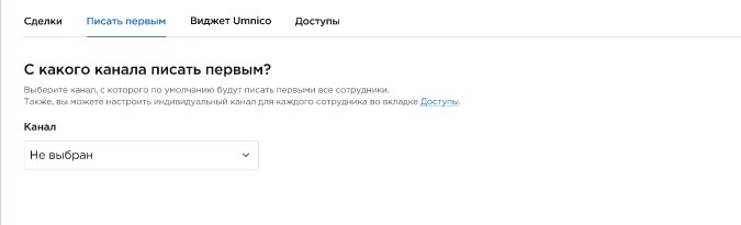 Reach out first settings