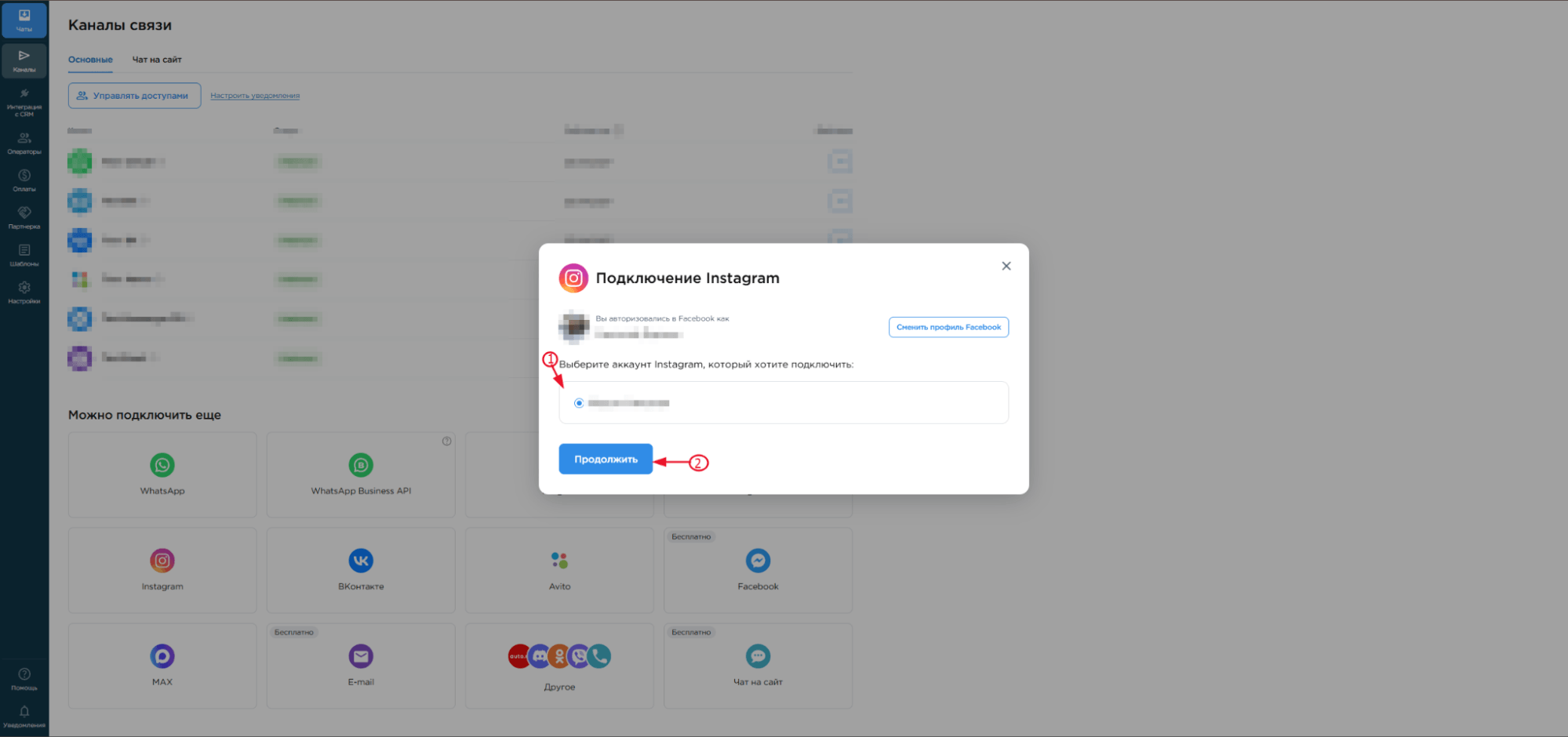 подключение Instagram-аккаунта