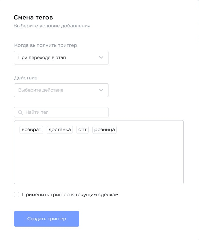 Trigger: changing tags