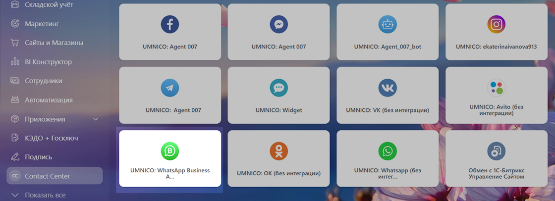 Avaluable Umnico connectors