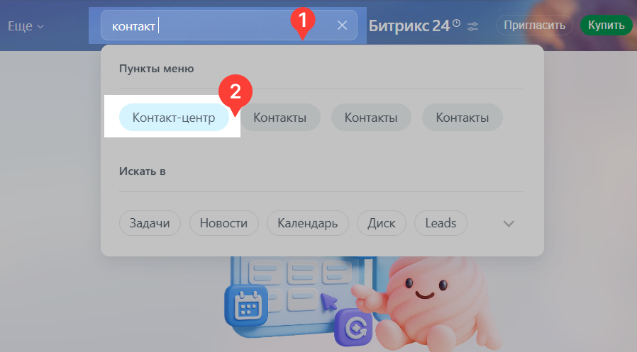 Bitrix24 contact center