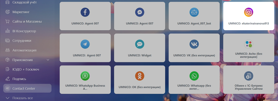 Avaluable Umnico connectors