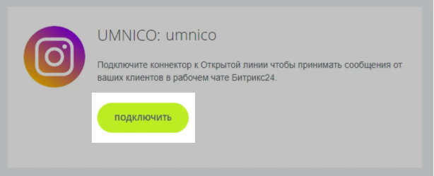 Connecting Instagram