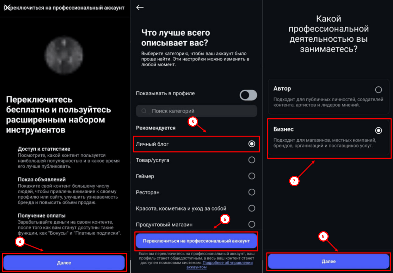 выбор типа профессионального аккаунта