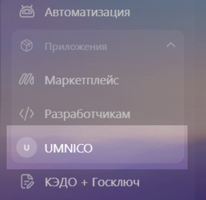 Umnico app widget