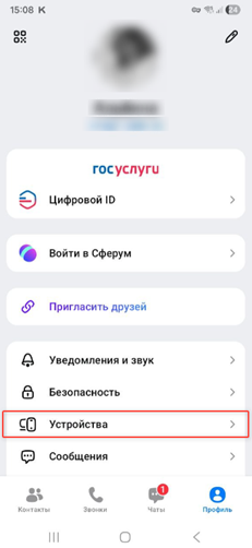 MAX Messenger settings