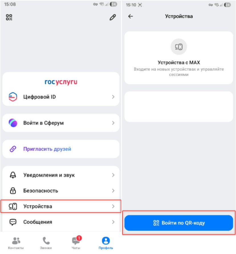 сканирование QR-кода в MAX