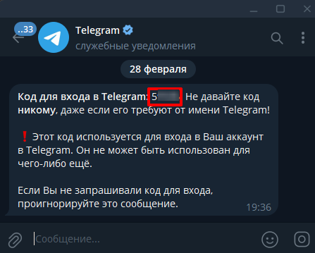 код авторизации в Telegram