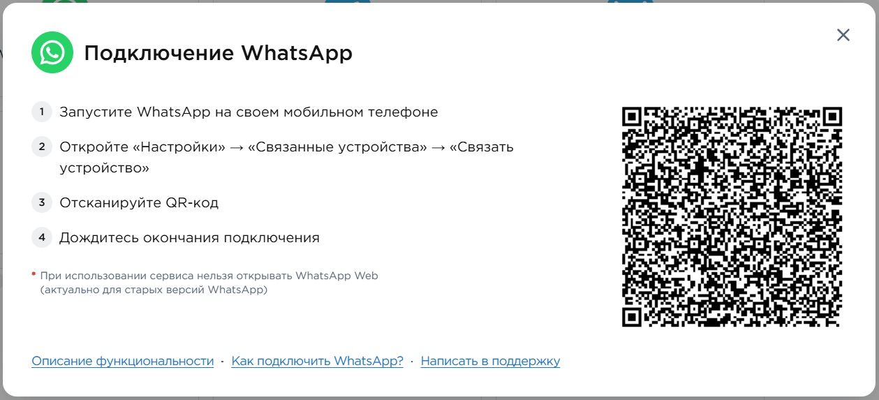 QR-код для подключения WhatsApp