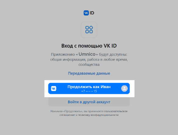 VKontakte authorization