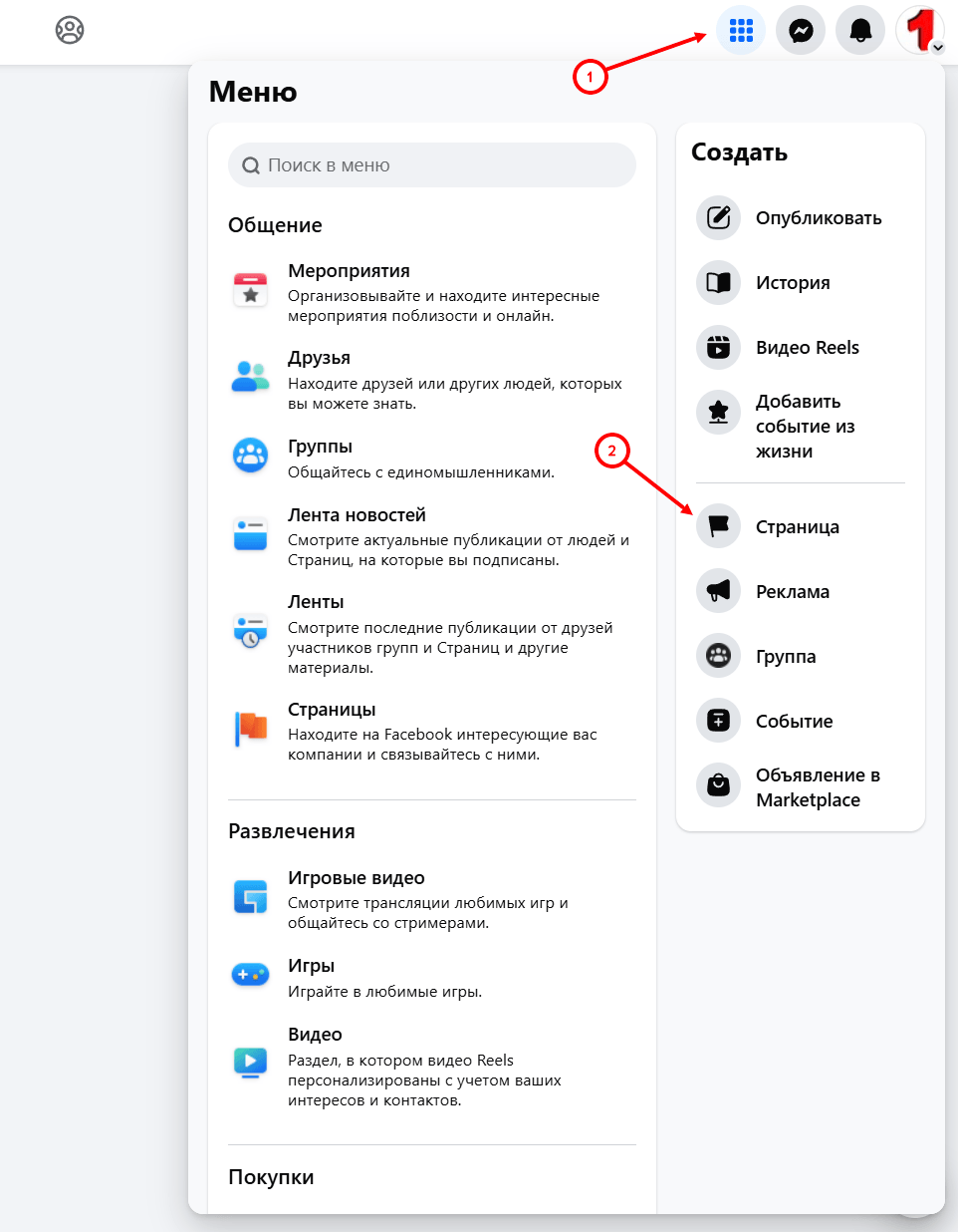 создание бизнес-страницы Facebook