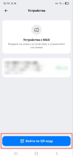 QR code login in MAX Messenger