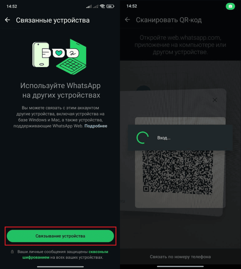 сканирование кода WhatsApp