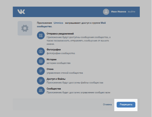 VKontakte permissions