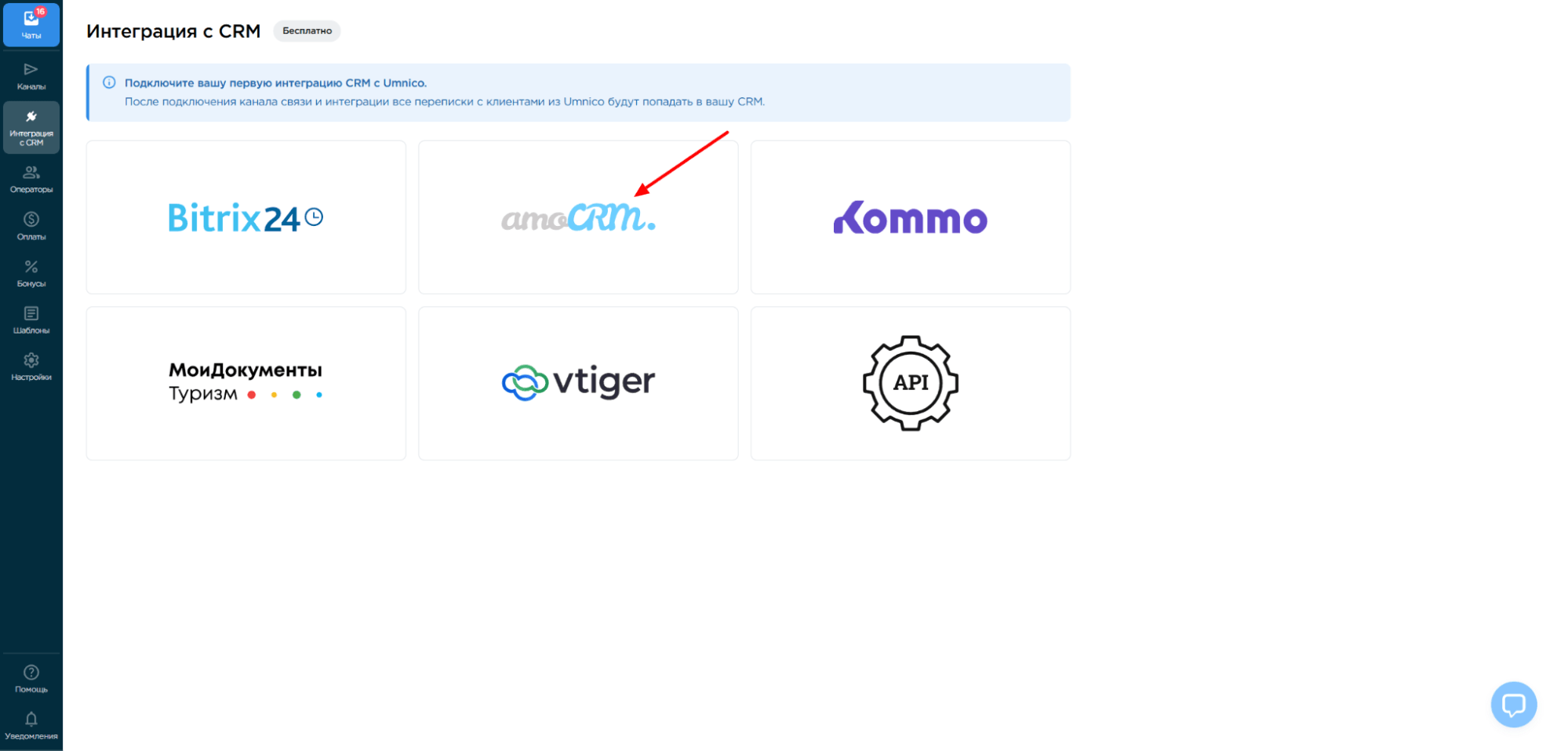 настройка интеграции amoCRM c MAX