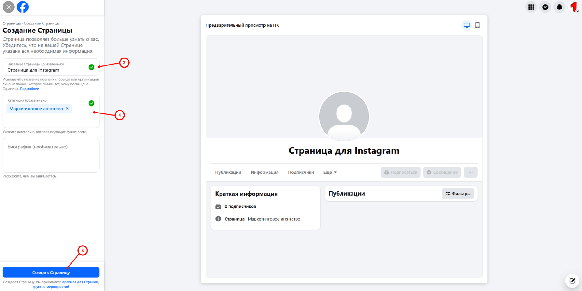 финальный шаг создания бизнес-страницы Facebook