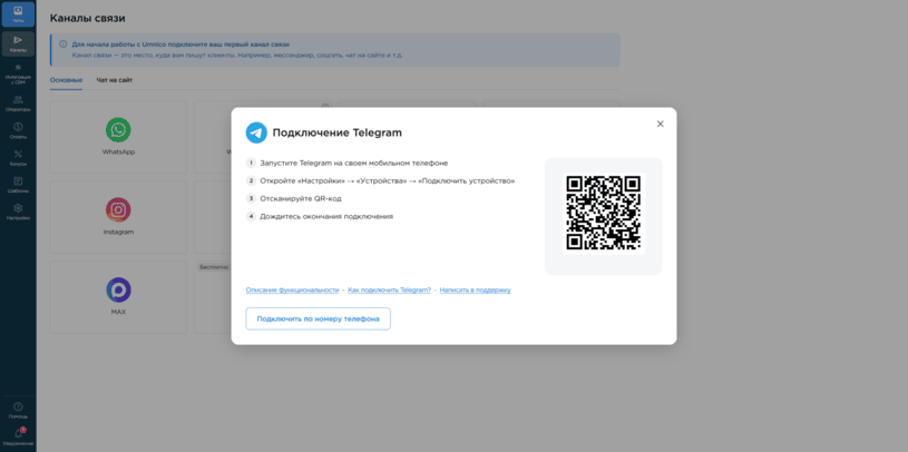 второй шаг подключения по QR-коду