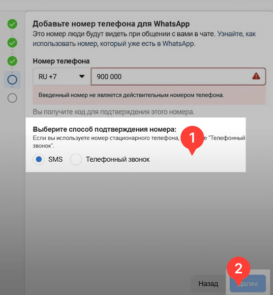 WhatsApp Business Account verification