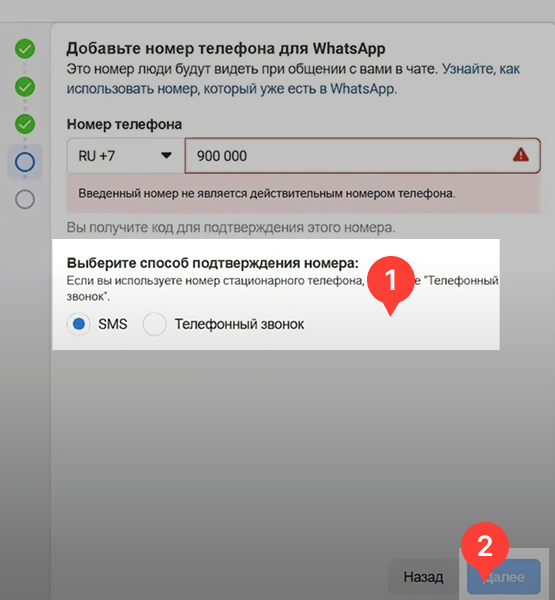 WhatsApp Business Account verification