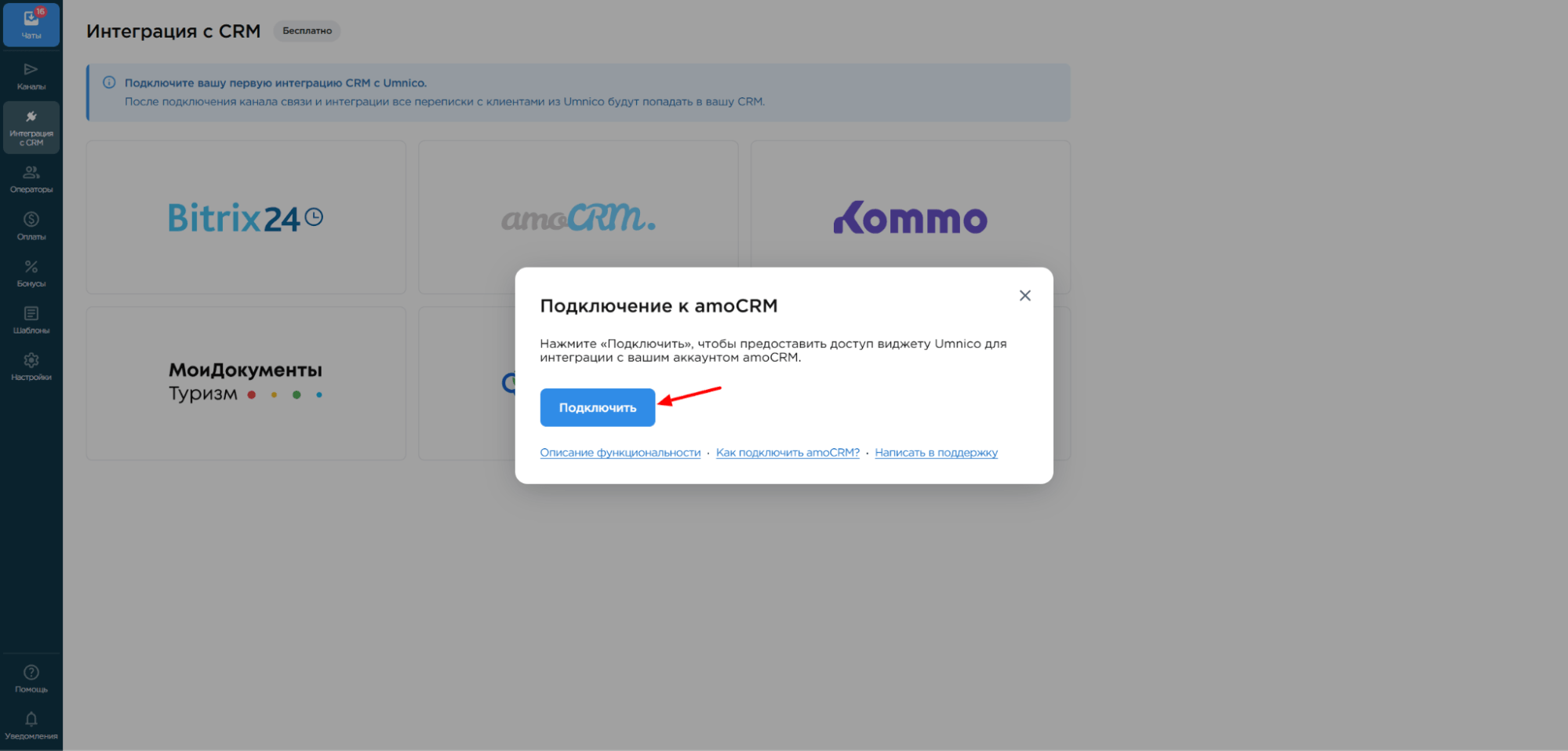 подключение к amoCRM