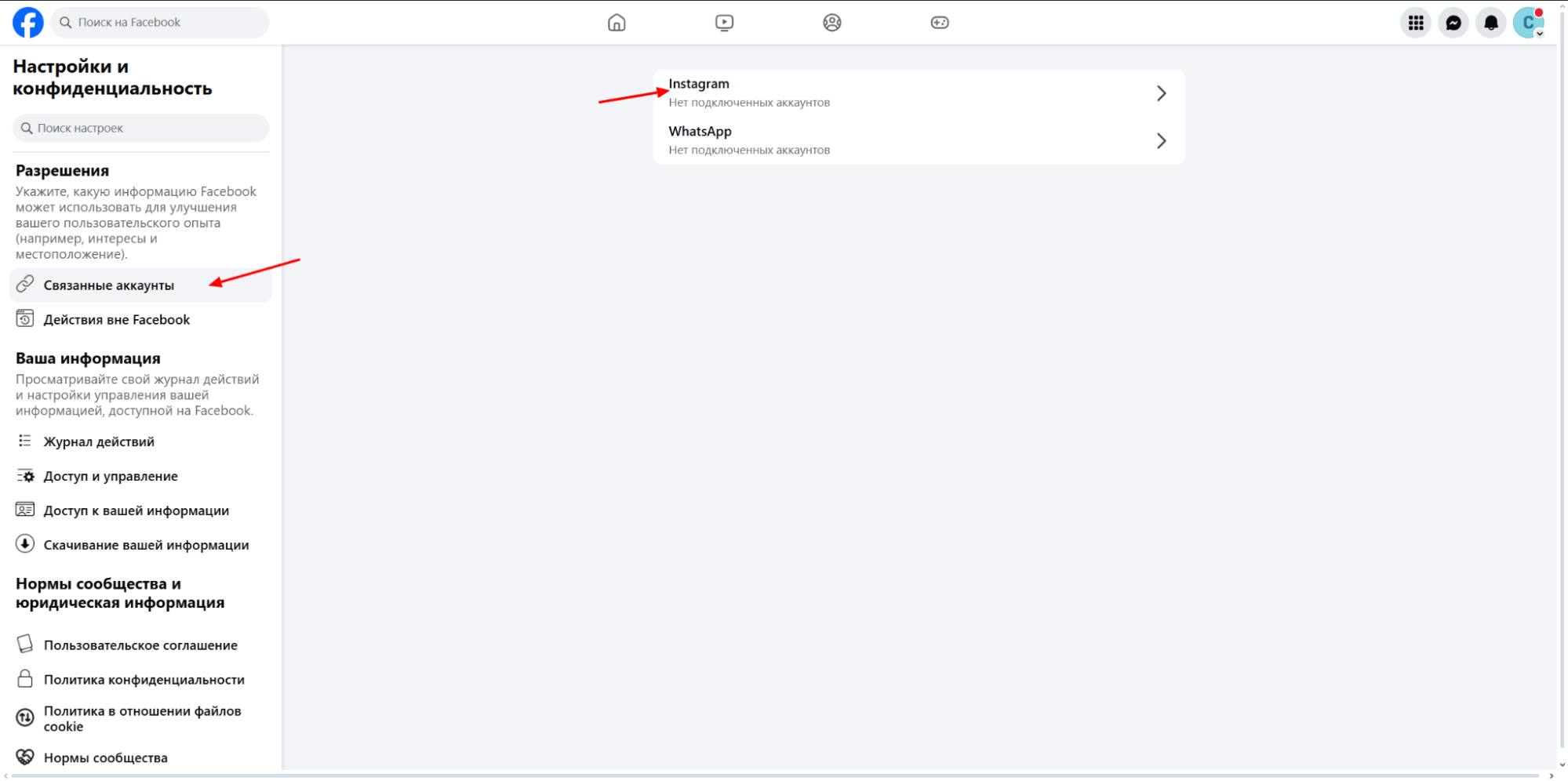 подключение бизнес-страницы к профилю через Facebook