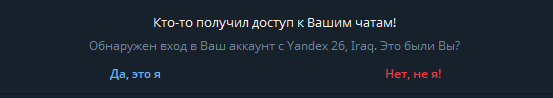 уведомление о входе в Telegram