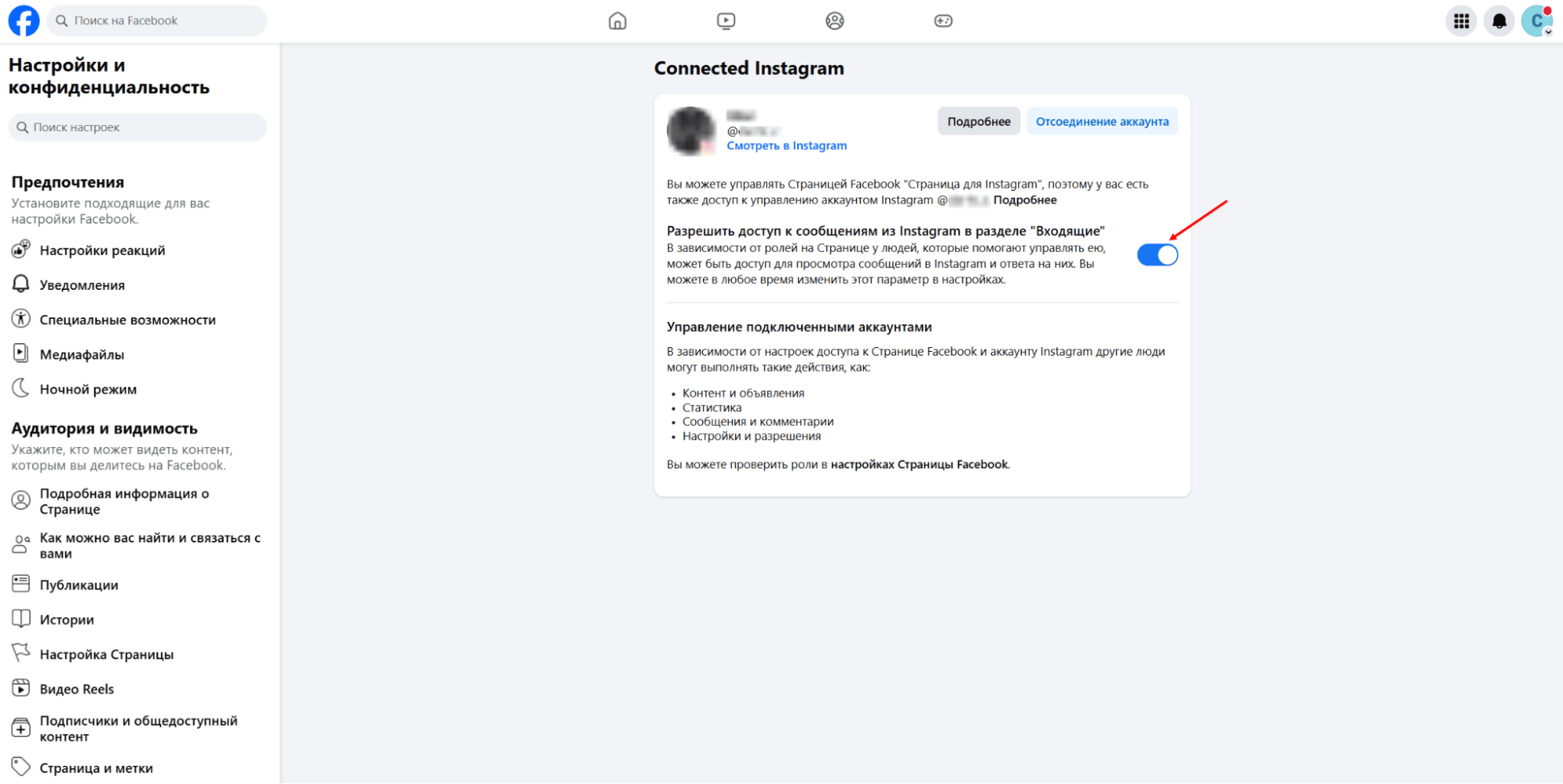 доступ к сообщениям в Facebook