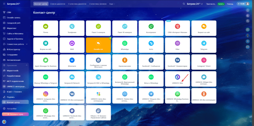 выбор коннектора Max в Контакт-центре