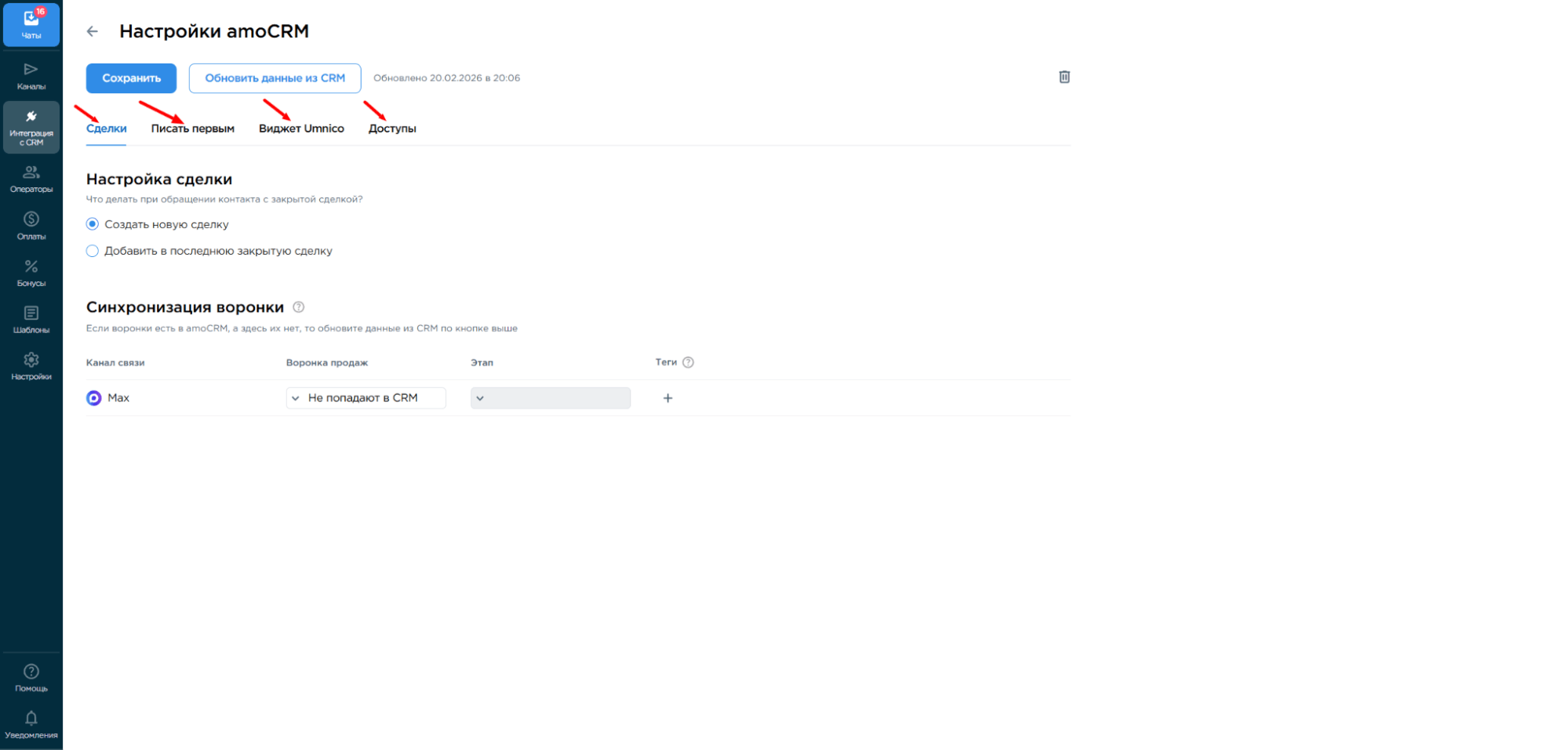 настройка интеграции