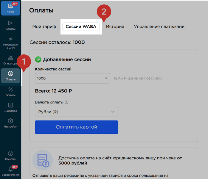 WhatsApp Business API payments
