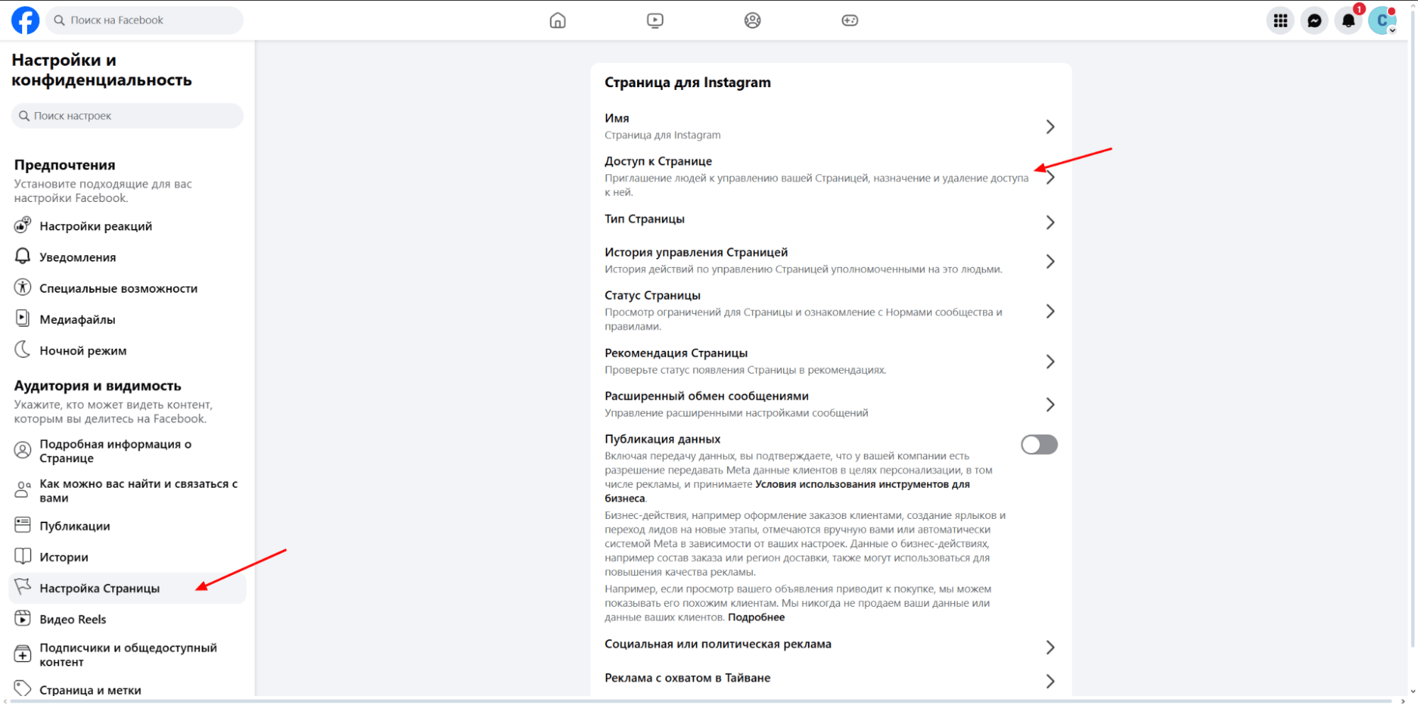 доступ к странице в Facebook