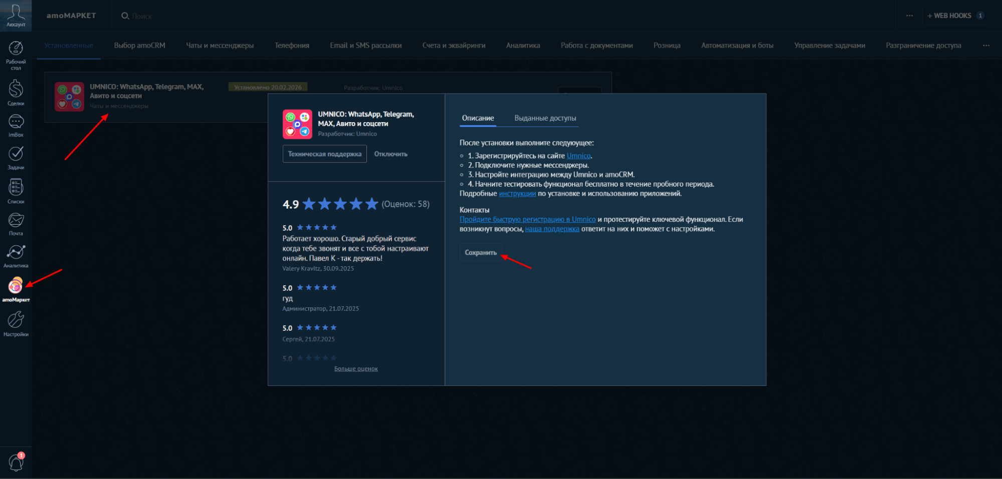 Настройки подключения amoCRM в Umnico