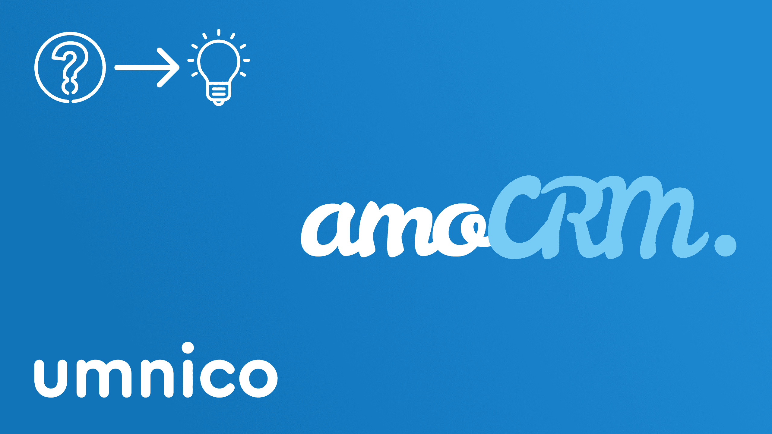 Интеграция Umnico с amoCRM