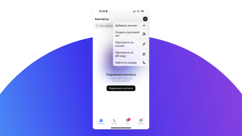 Как добавить контакты в Max