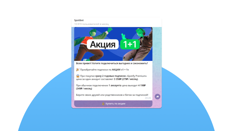 Маркетинговая рассылка в Telegram