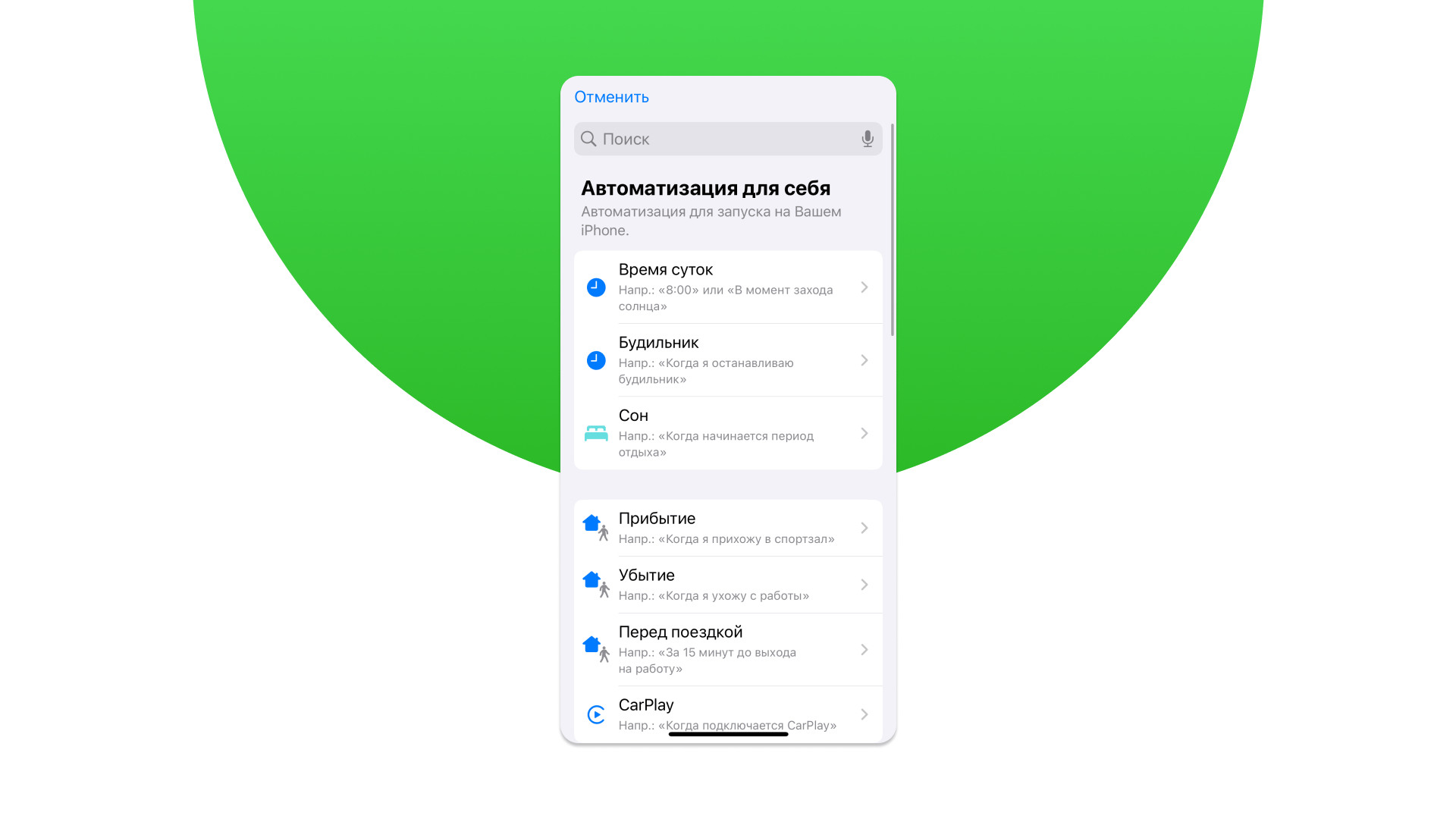 Настройка отложенного сообщения WhatsApp через Команды на iPhone