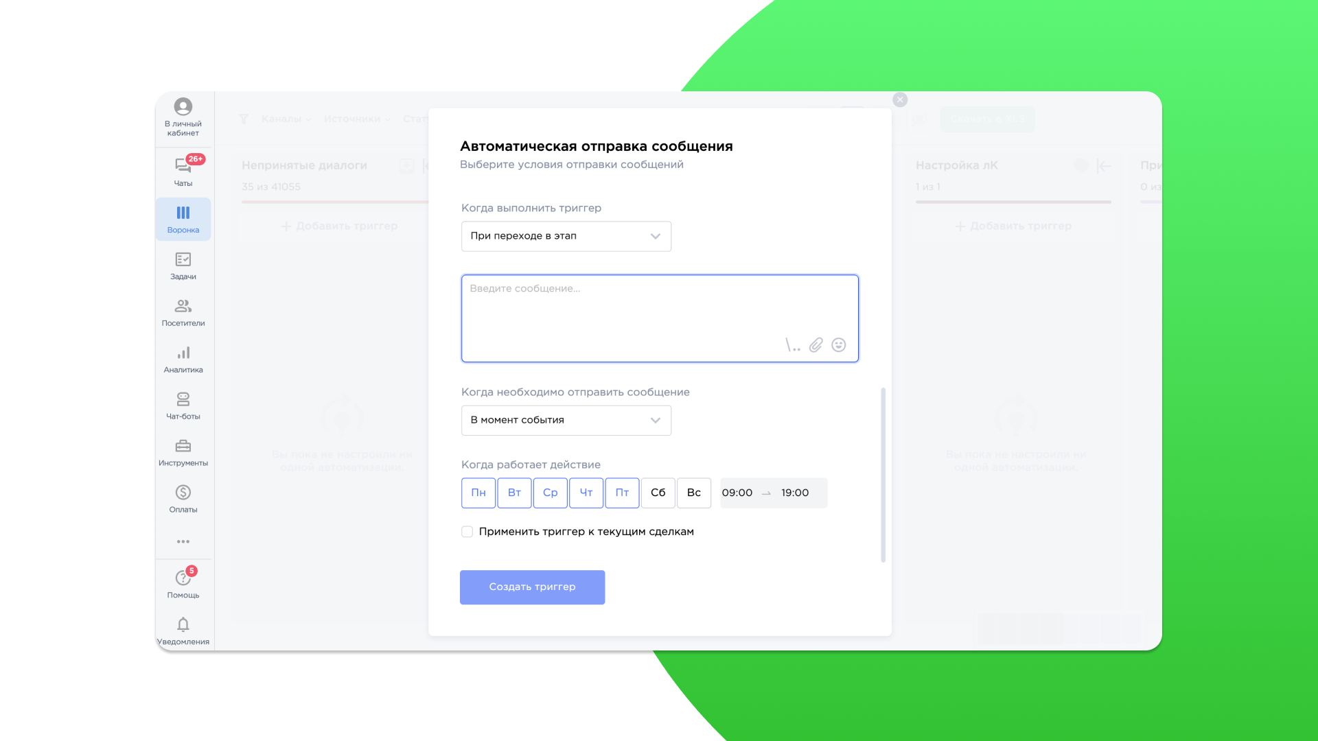 Автоматическая отправка сообщений в Umnico