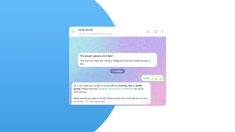 Бот верификации в Telegram