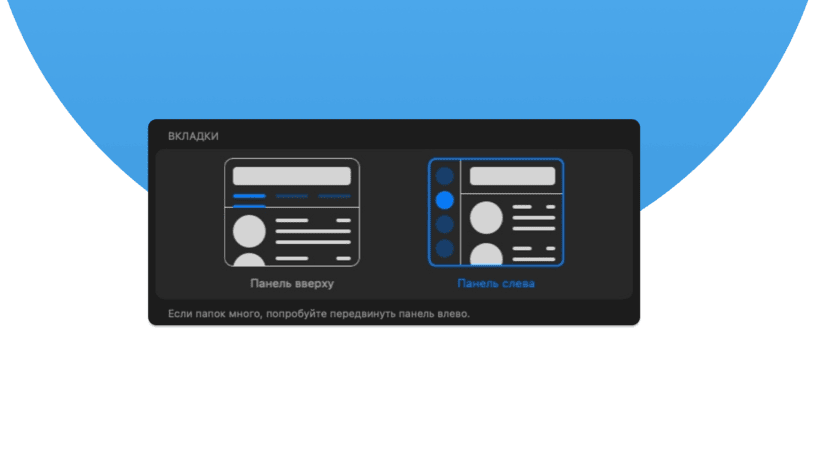 Настройка отображения вкладок Telegram на десктопе