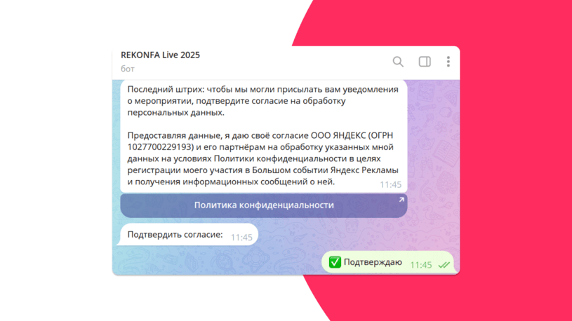 Согласие на рассылки и обработку персональных данных