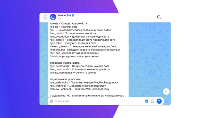 Создать бота в MAX