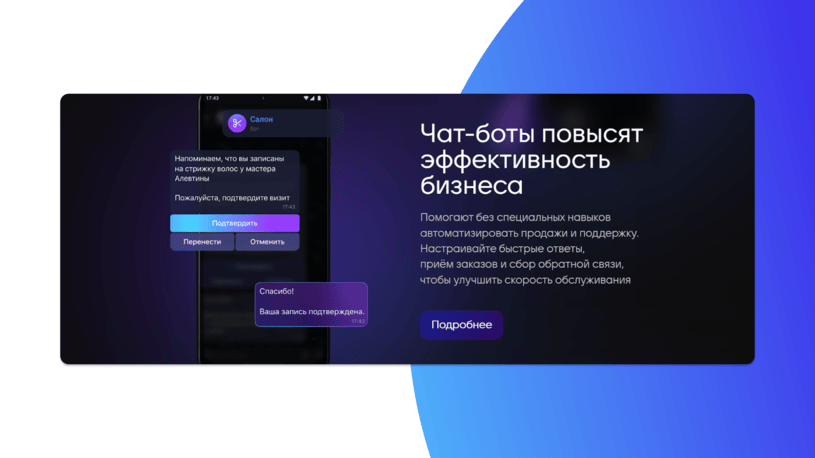 Чат-боты в MAX